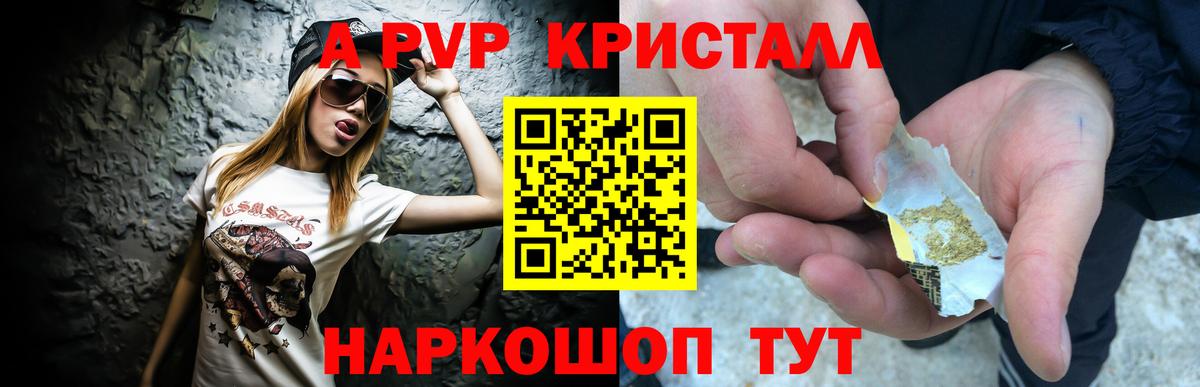 Alpha-PVP Crystall Можайск