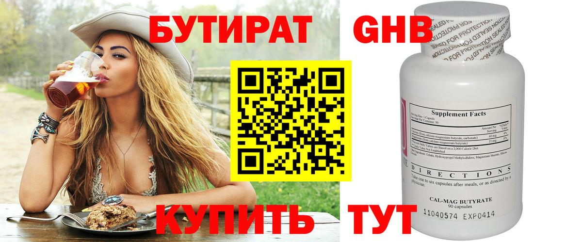 Можайск  БУТИРАТ оксибутират  Вход с VPN 
