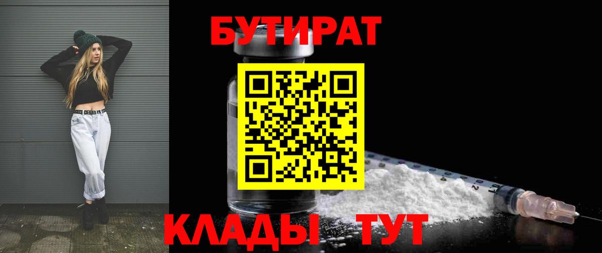Бутират буратино Можайск