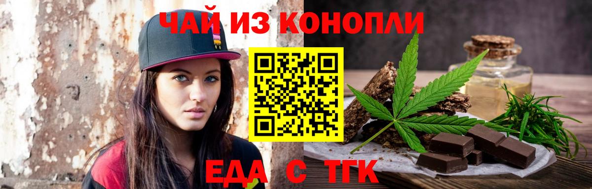 Еда ТГК конопля  Вход с VPN  Можайск 