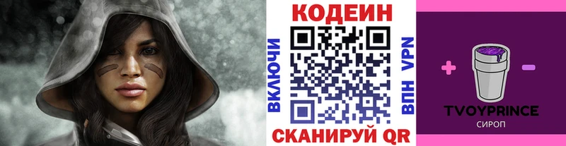 МЕГА зеркало  Можайск  Кодеин Purple Drank 
