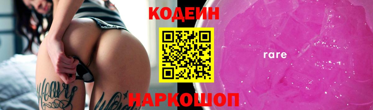 Кодеиновый сироп Lean напиток Lean (лин)  Вход с VPN  Можайск 