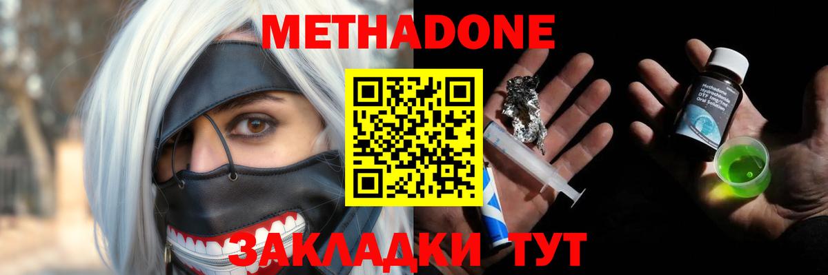 МЕТАДОН methadone  МЕТАДОН кристалл  нарко площадка какой сайт  Можайск  Вход с VPN 